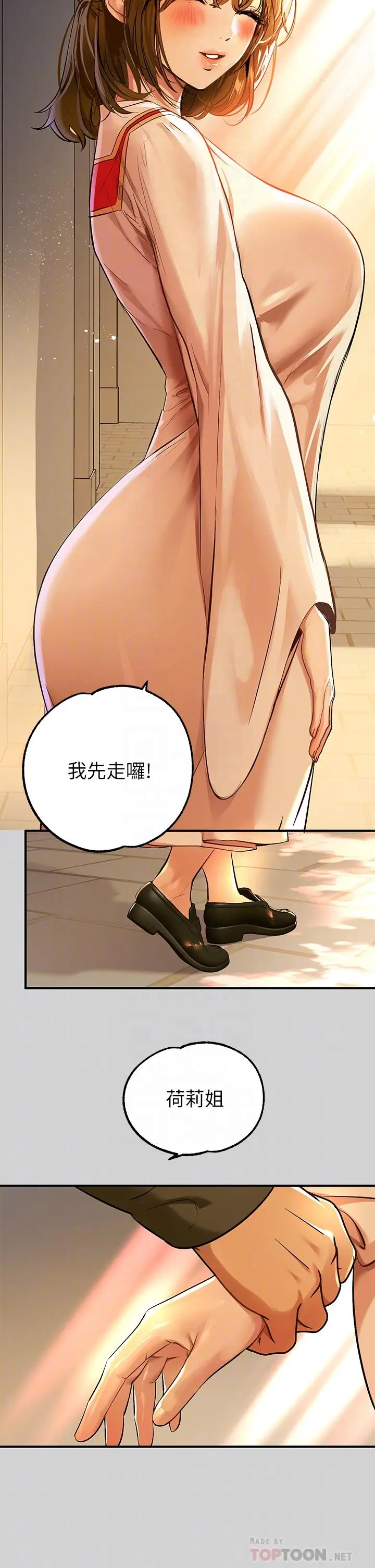 《富家女姐姐》第79话图18