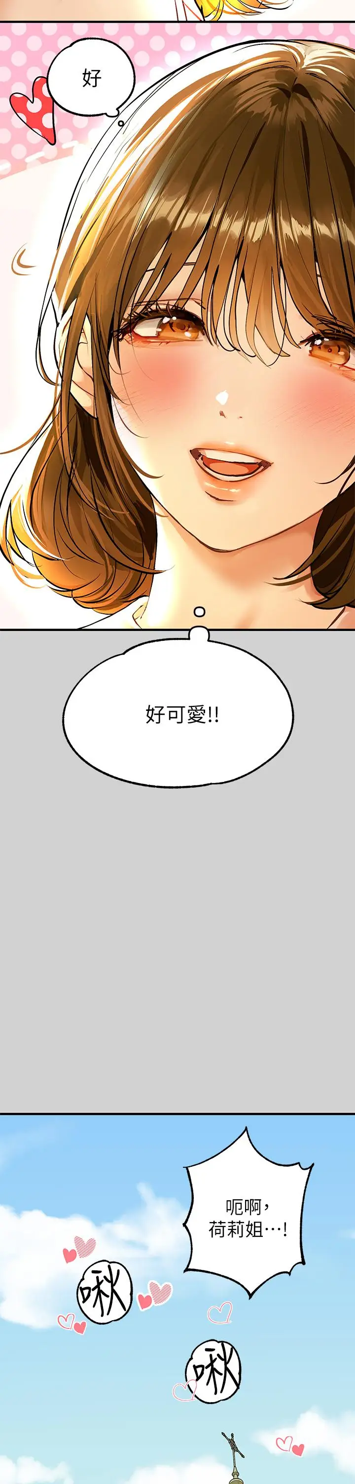 《富家女姐姐》第79话图21