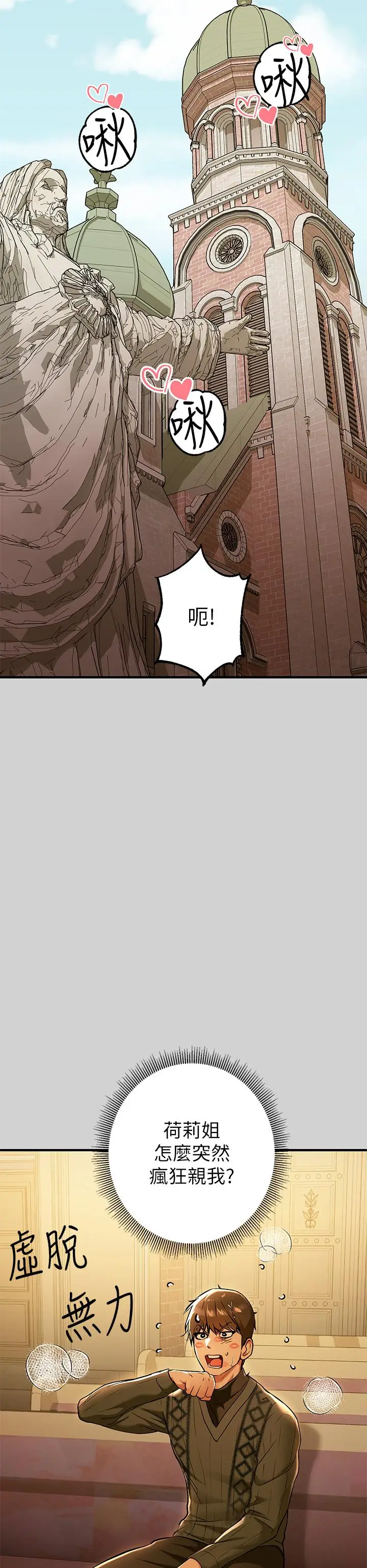 《富家女姐姐》第79话图22