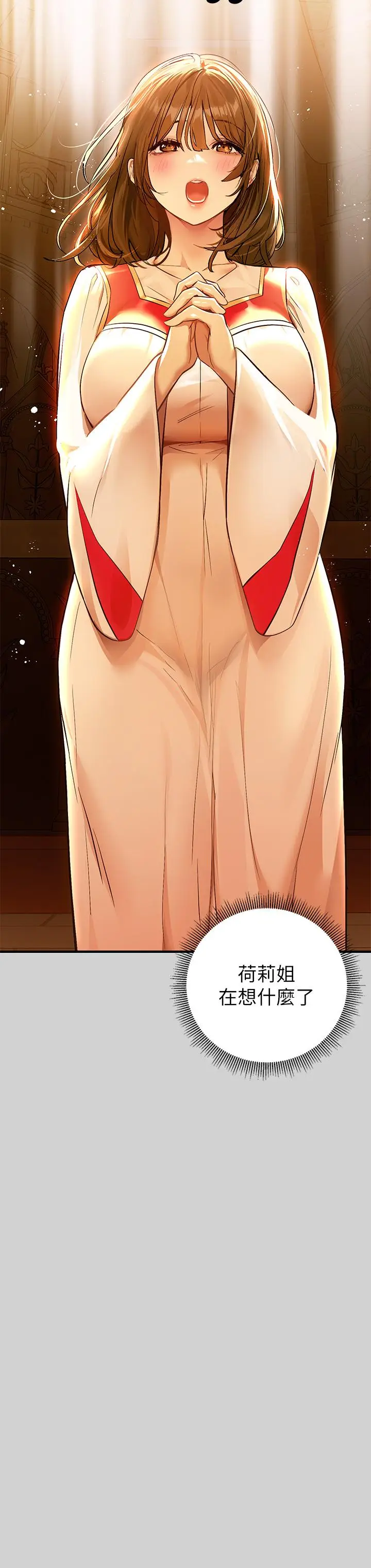 《富家女姐姐》第79话图24
