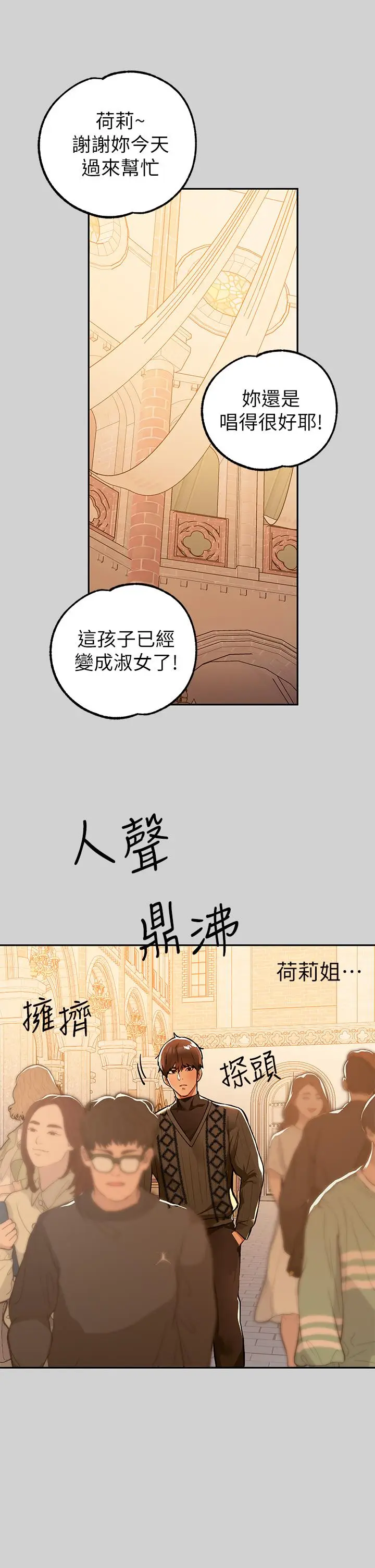 《富家女姐姐》第79话图29
