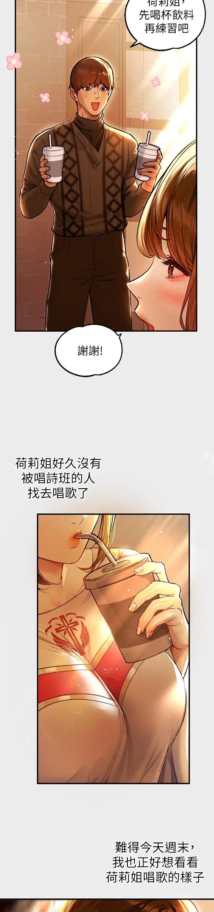《富家女姐姐》第79话图3