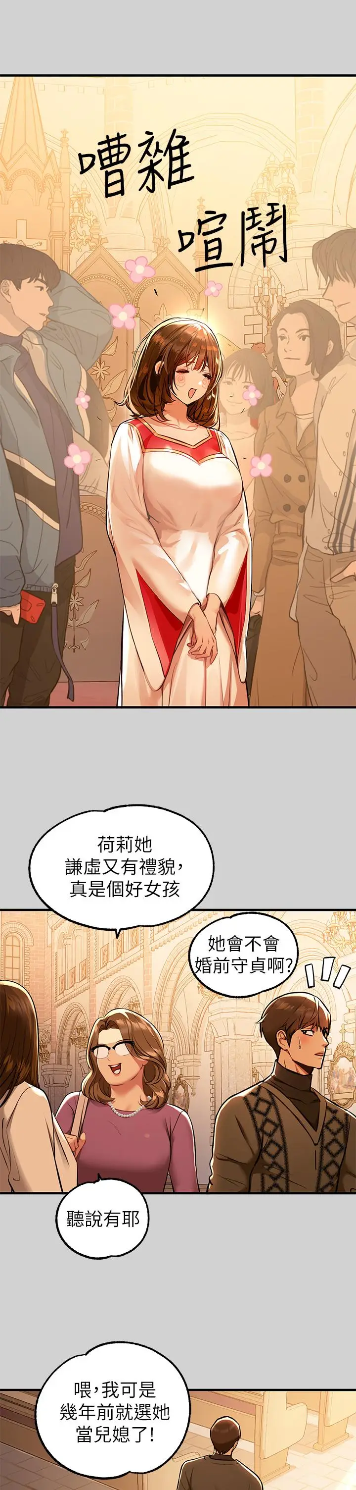 《富家女姐姐》第79话图30
