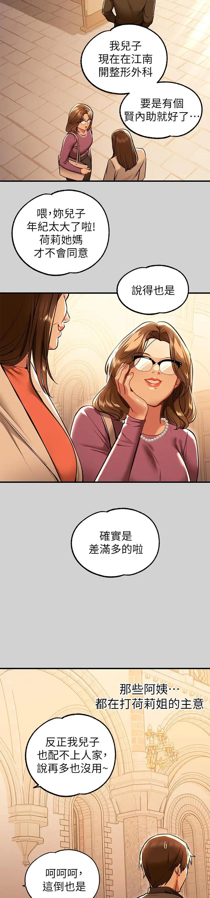 《富家女姐姐》第79话图31