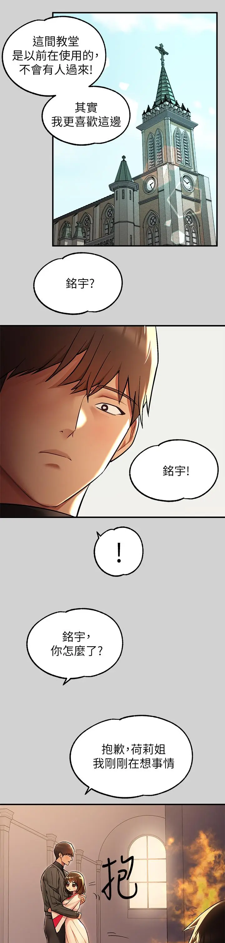《富家女姐姐》第79话图36
