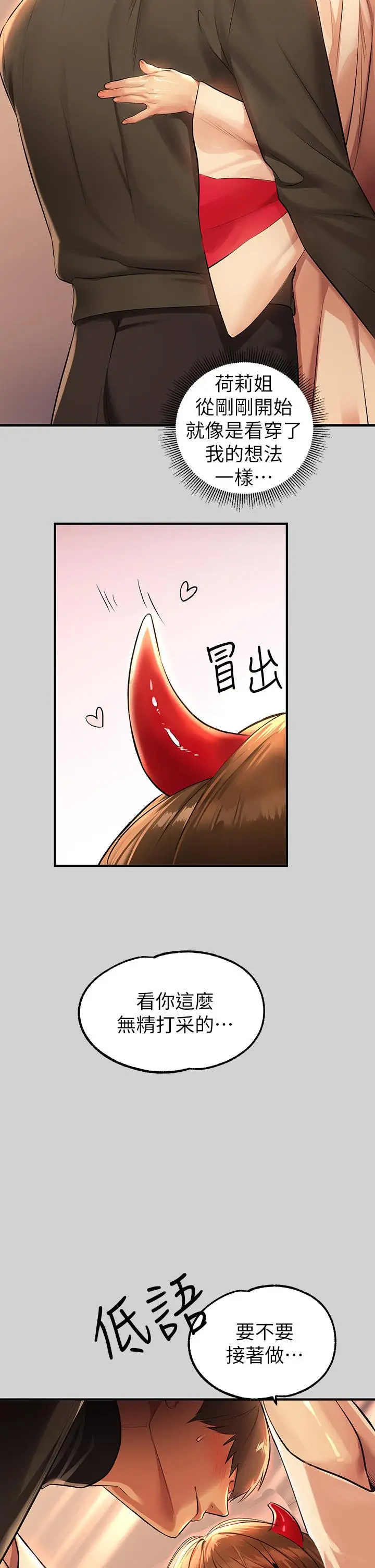《富家女姐姐》第79话图40