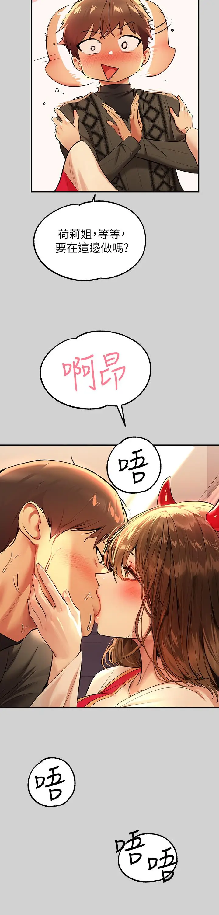 《富家女姐姐》第79话图42