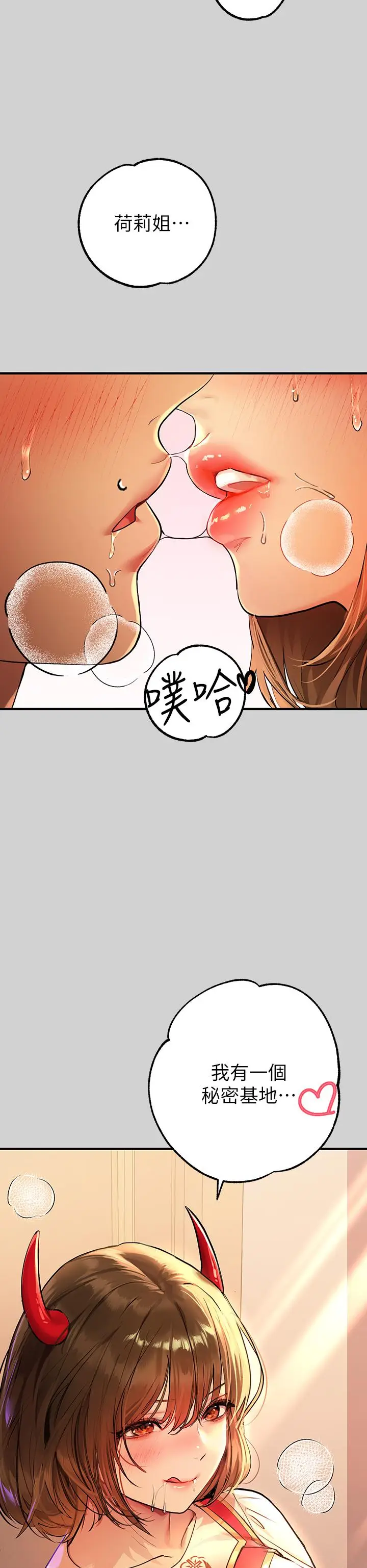 《富家女姐姐》第79话图44