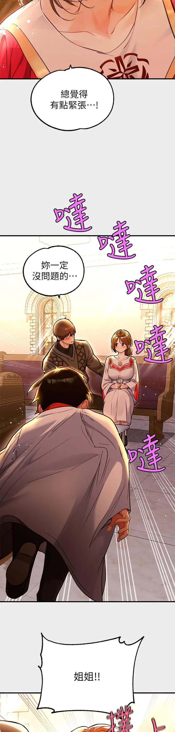 《富家女姐姐》第79话图5