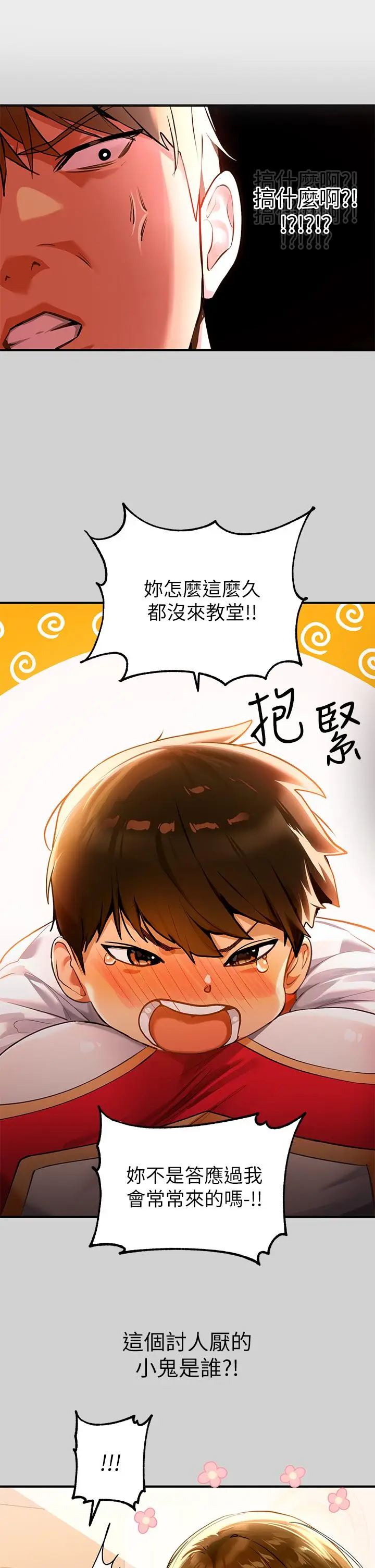 《富家女姐姐》第79话图7