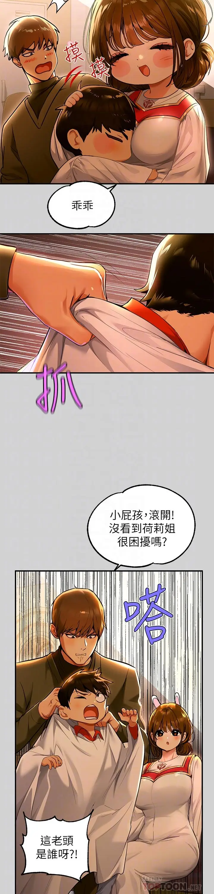 《富家女姐姐》第79话图8