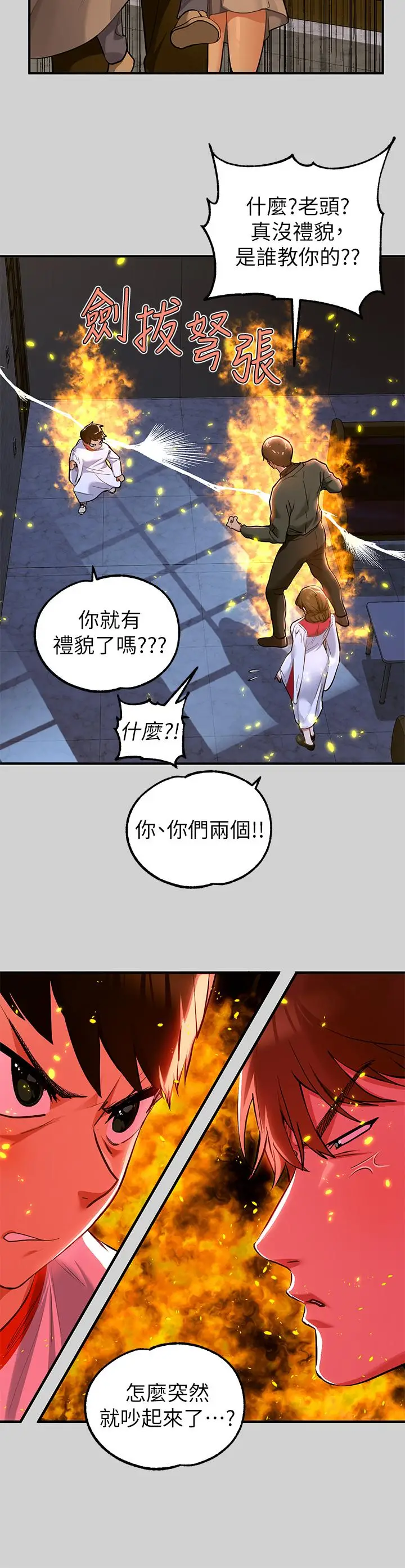 《富家女姐姐》第79话图9