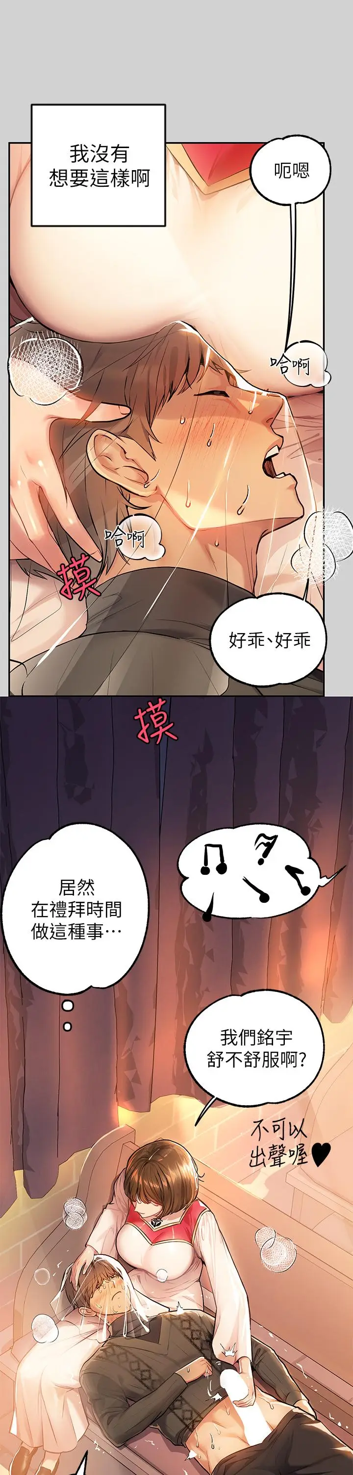 《富家女姐姐》第80话图11