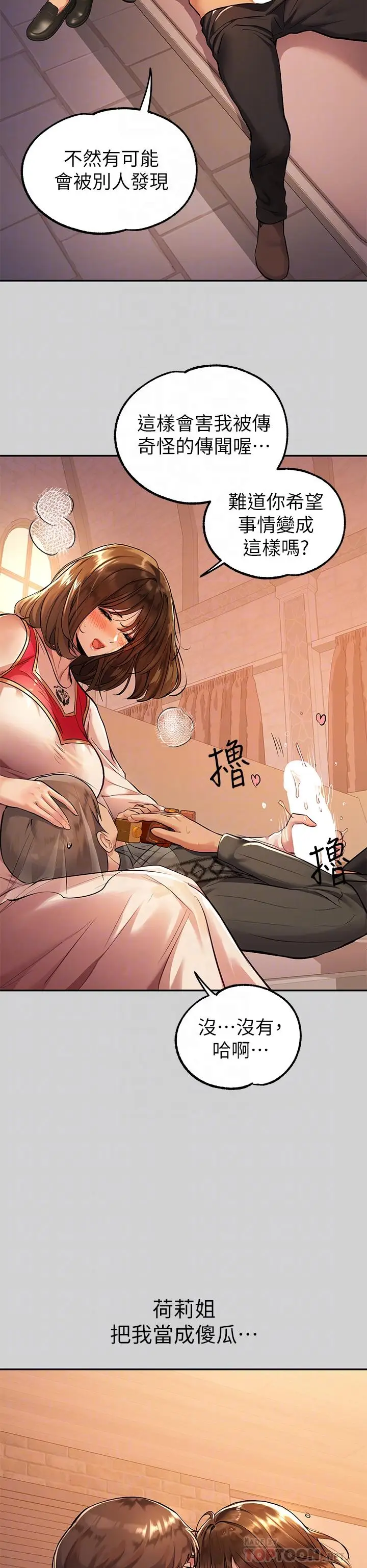 《富家女姐姐》第80话图16