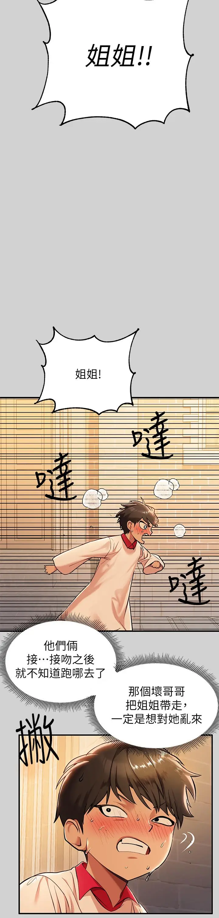 《富家女姐姐》第80话图21
