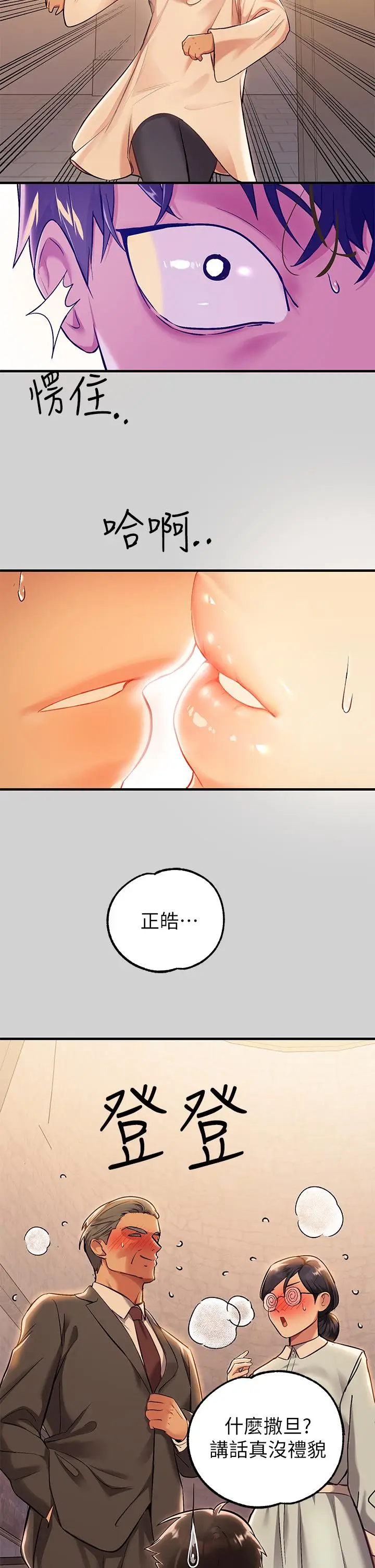 《富家女姐姐》第80话图23