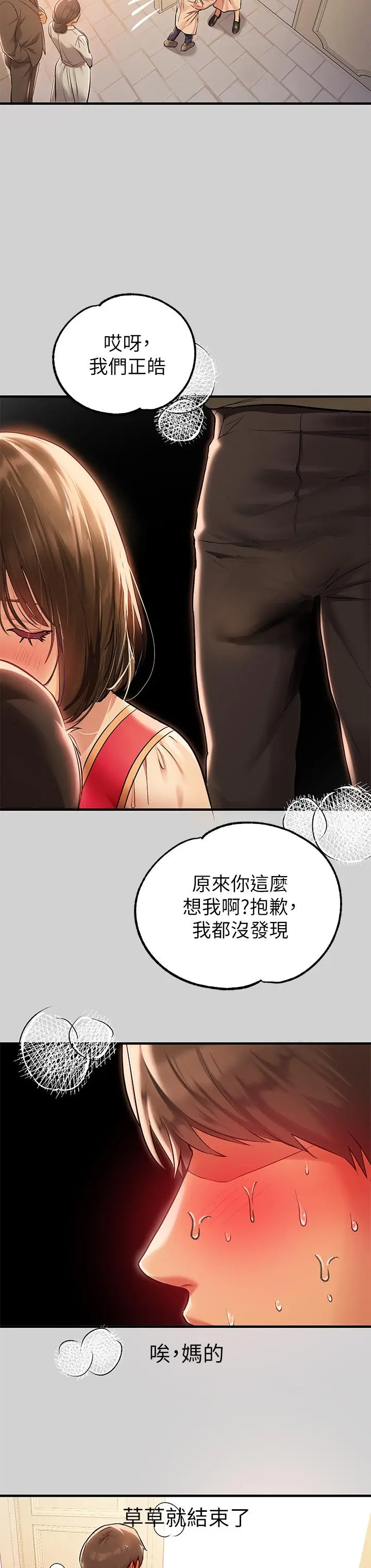 《富家女姐姐》第80话图27
