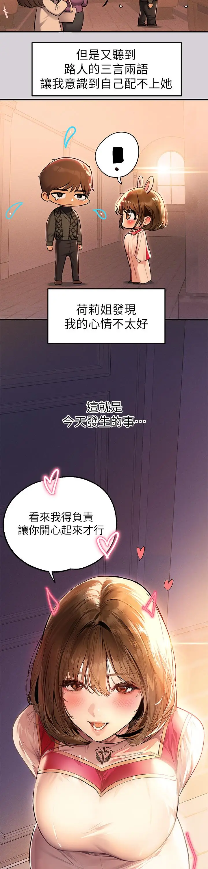 《富家女姐姐》第80话图3