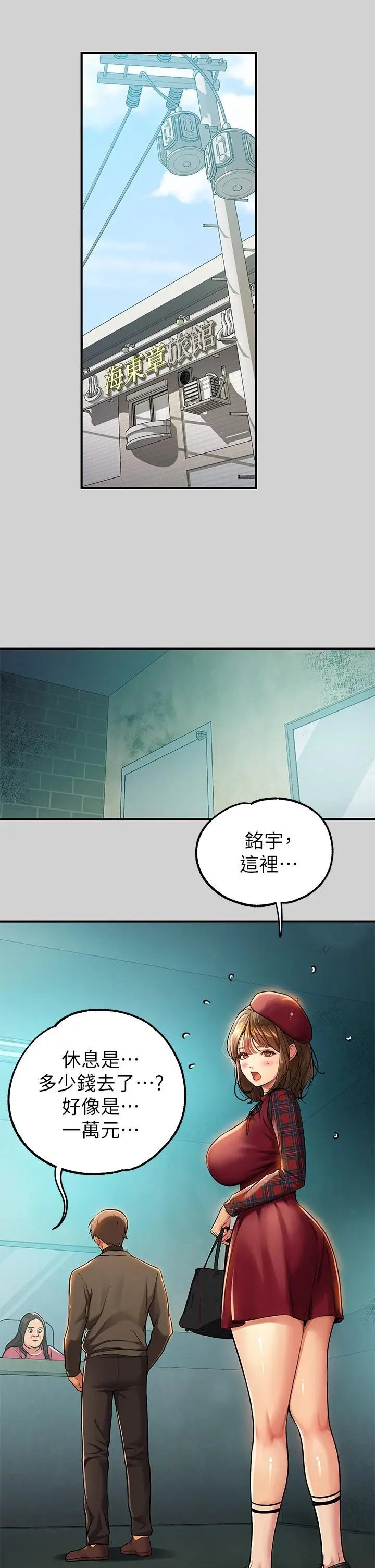 《富家女姐姐》第80话图37
