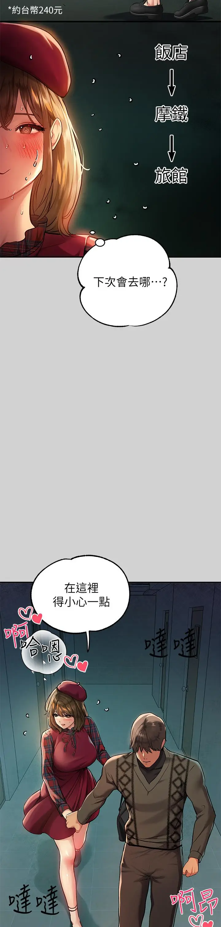 《富家女姐姐》第80话图38