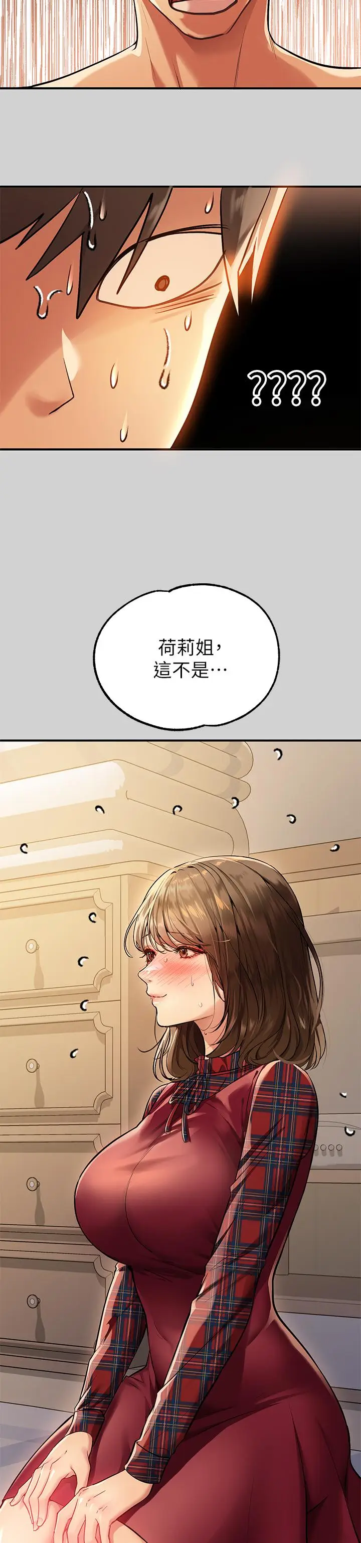 《富家女姐姐》第80话图42
