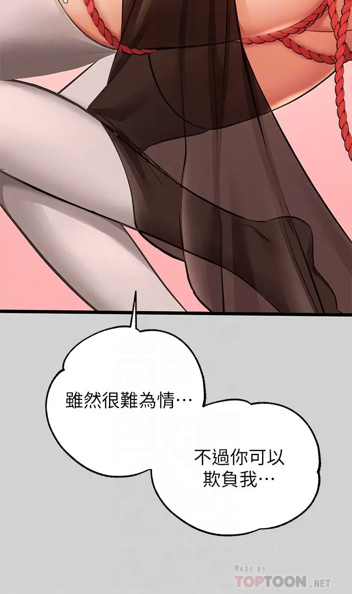 《富家女姐姐》第81话图18