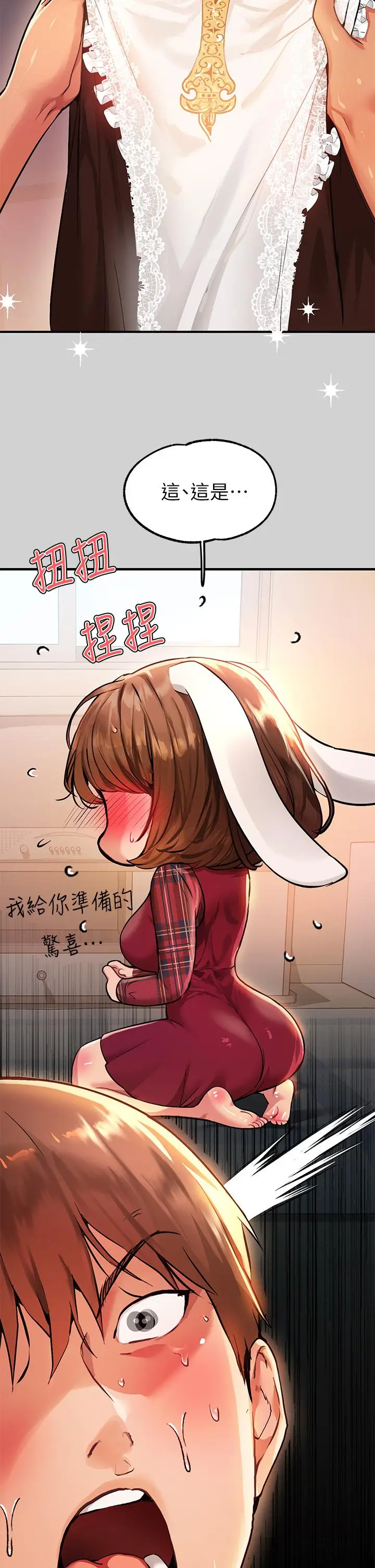 《富家女姐姐》第81话图3
