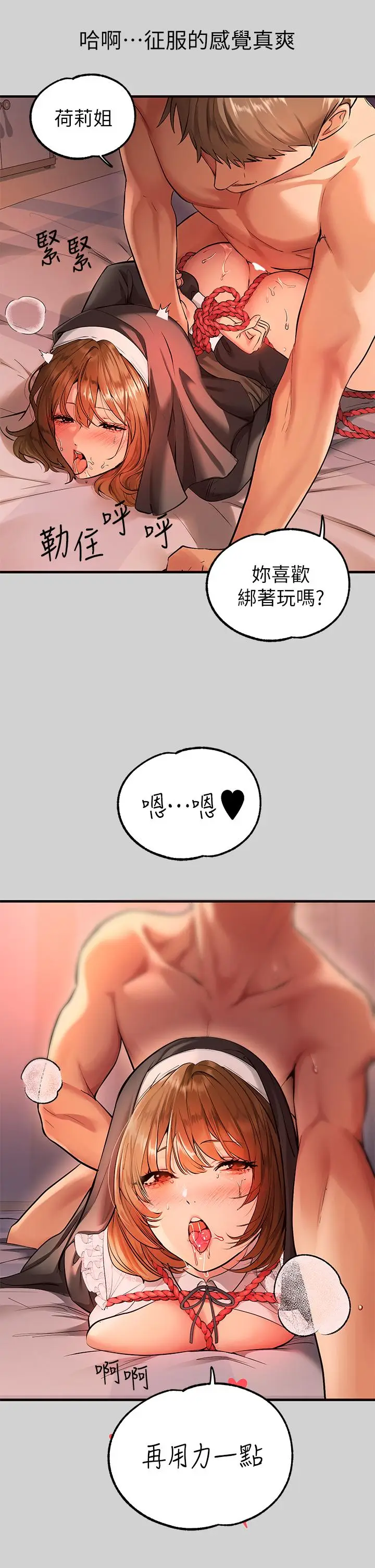 《富家女姐姐》第81话图37