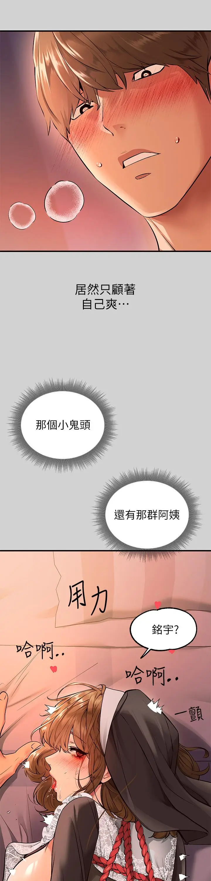 《富家女姐姐》第81话图38