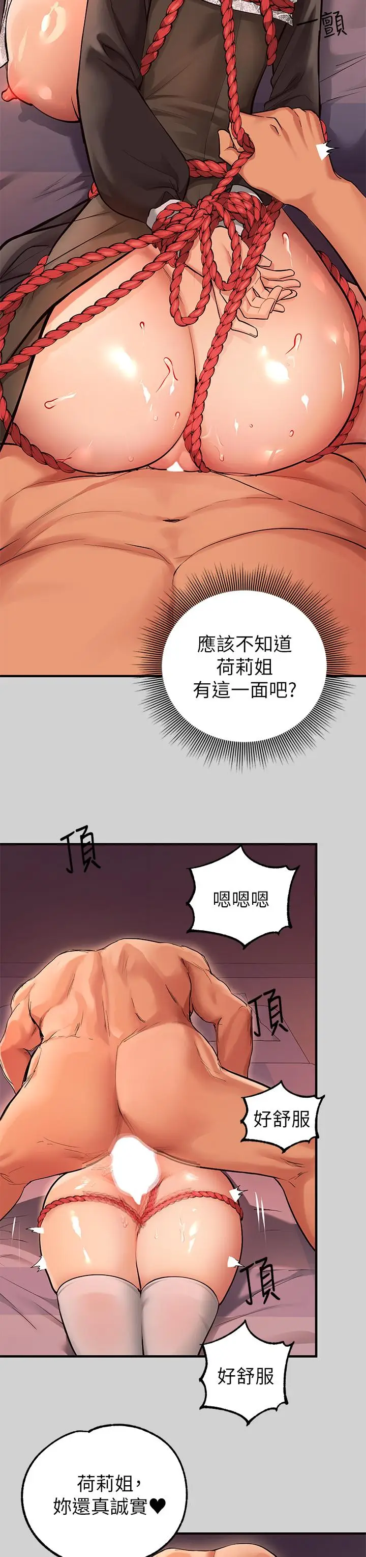 《富家女姐姐》第81话图39
