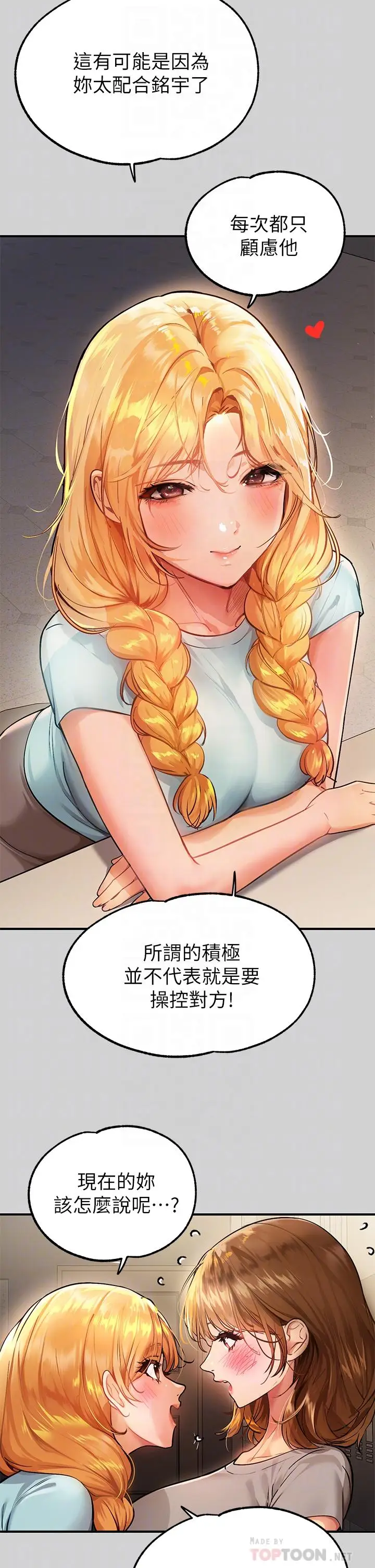 《富家女姐姐》第81话图6