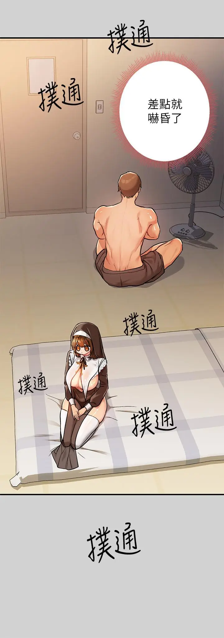 《富家女姐姐》第81话图9