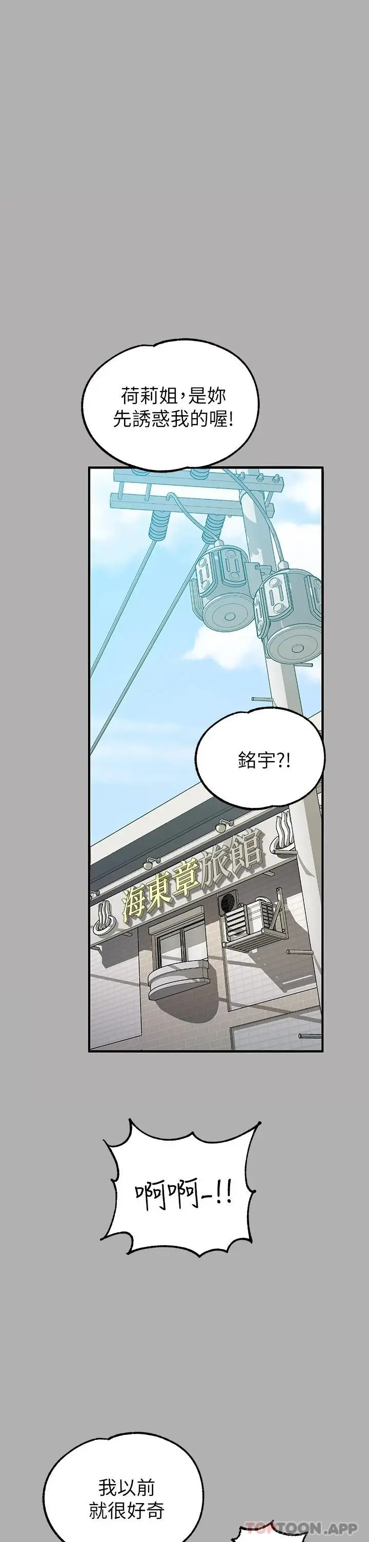 《富家女姐姐》第82话图2