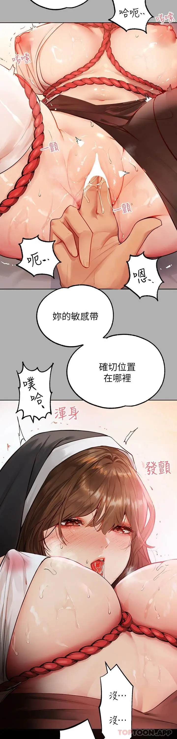 《富家女姐姐》第82话图3