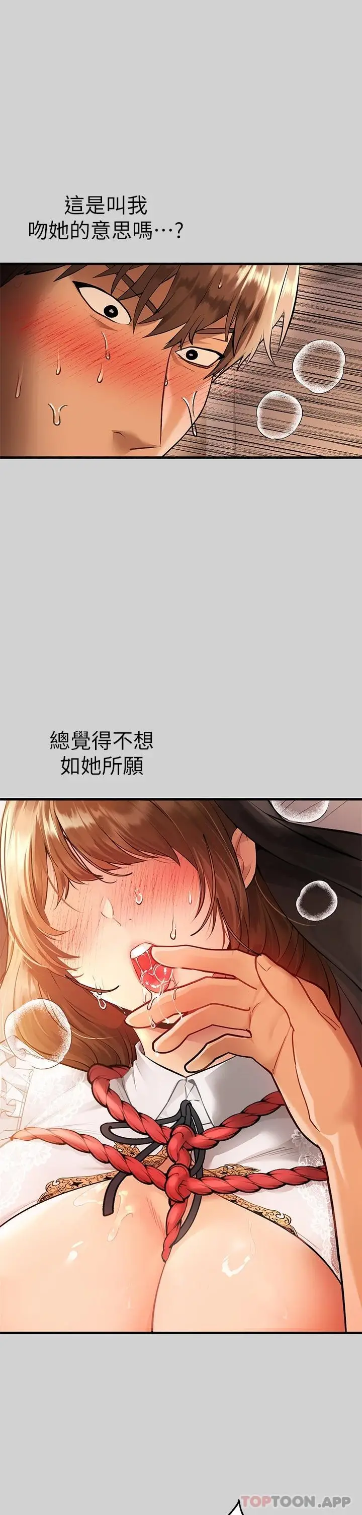 《富家女姐姐》第82话图31