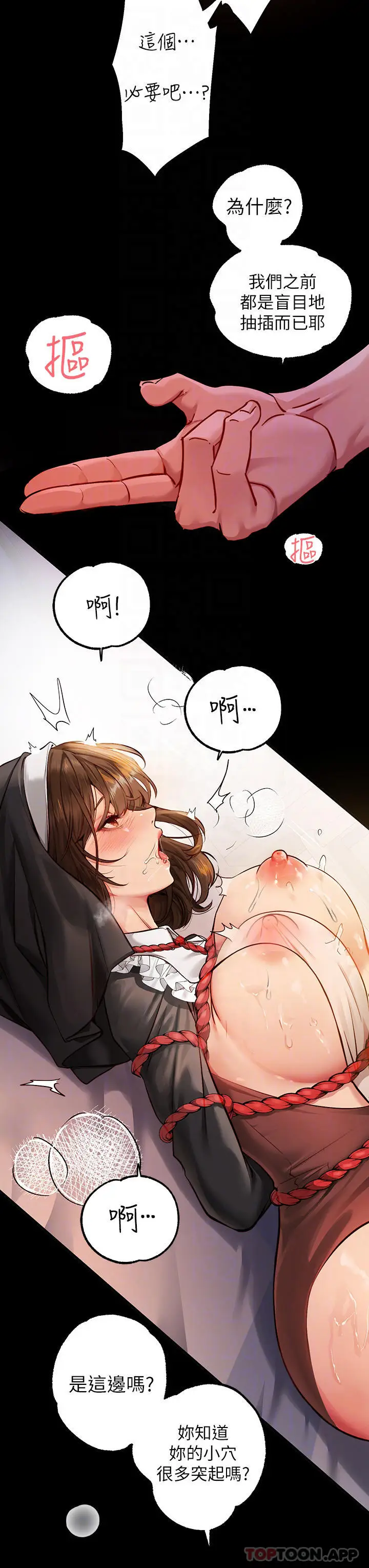 《富家女姐姐》第82话图4