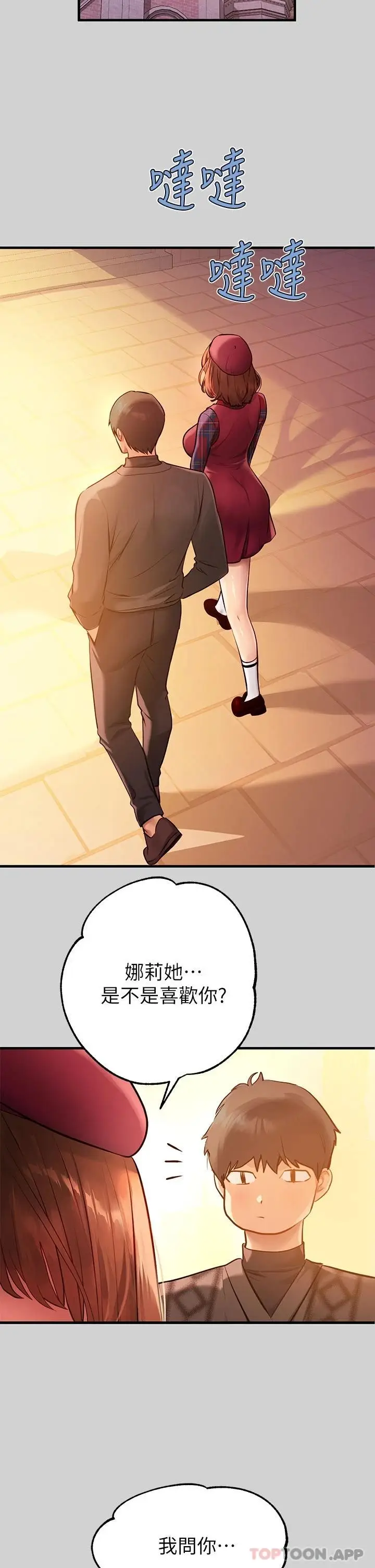 《富家女姐姐》第83话图11