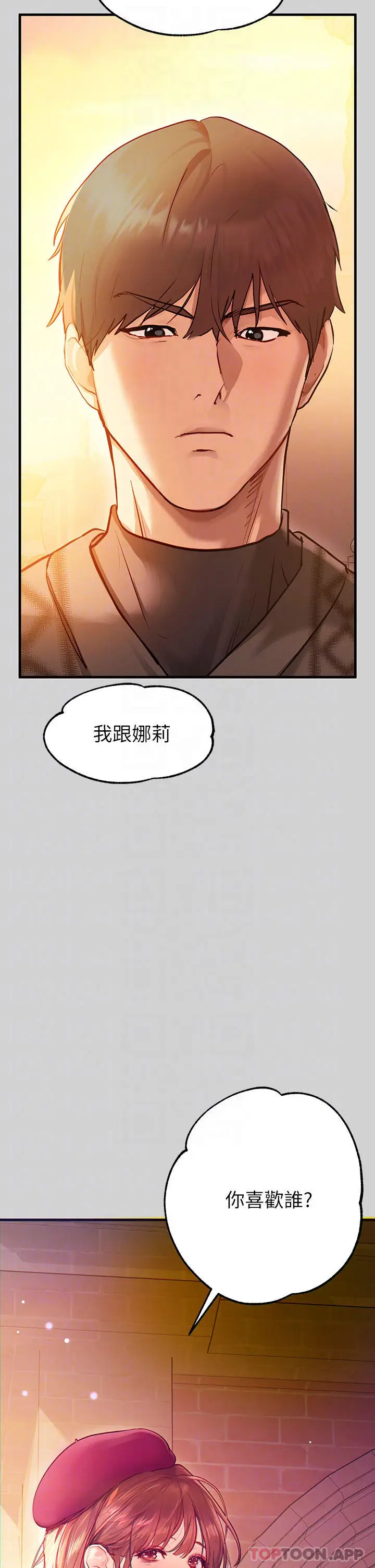 《富家女姐姐》第83话图12