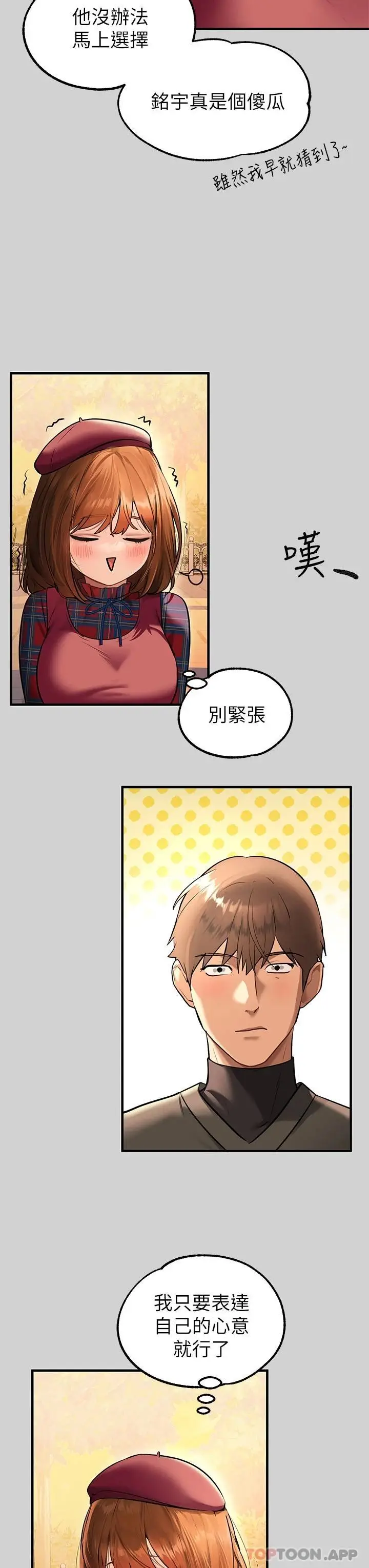 《富家女姐姐》第83话图17