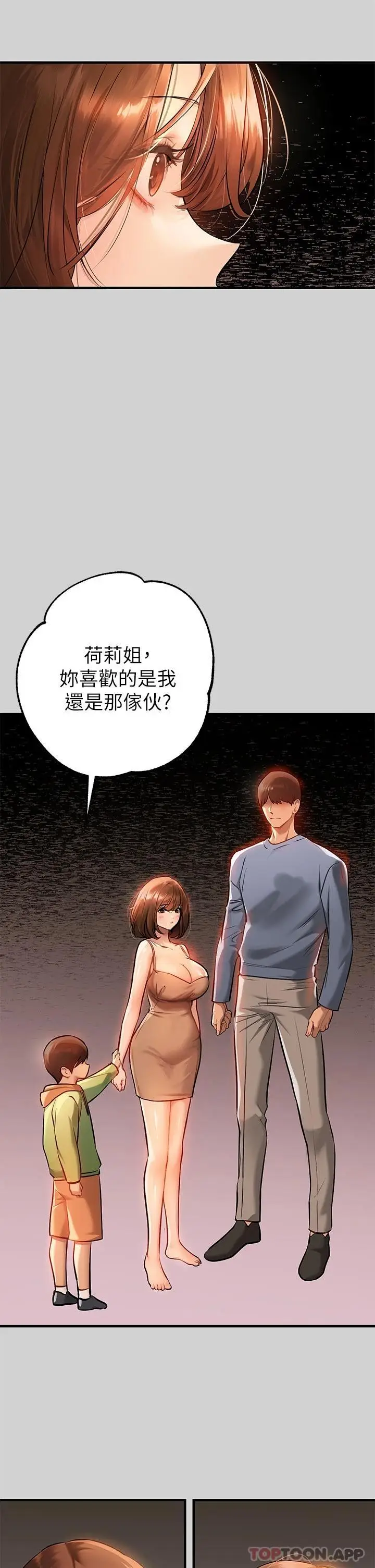 《富家女姐姐》第83话图19
