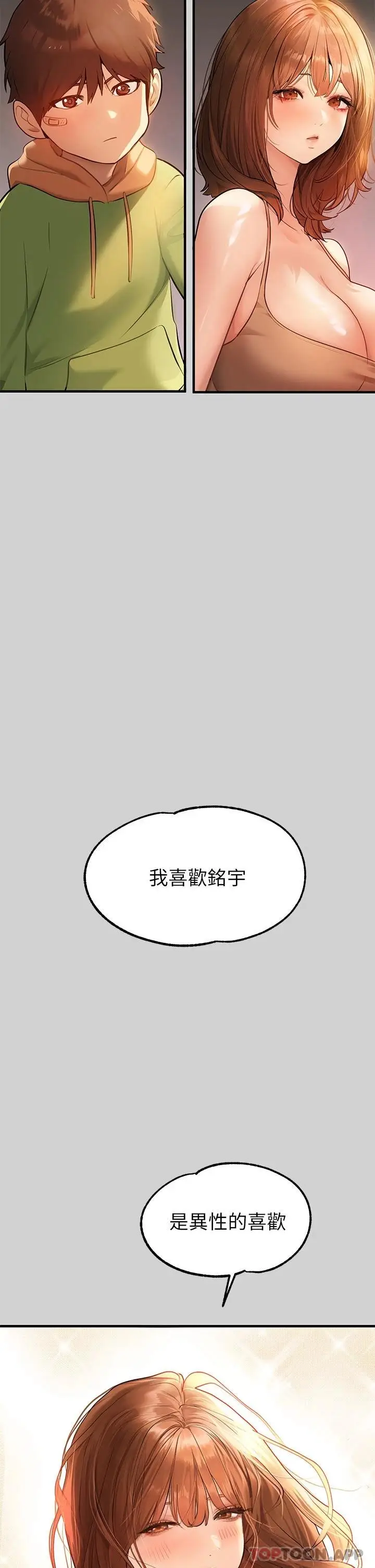 《富家女姐姐》第83话图20