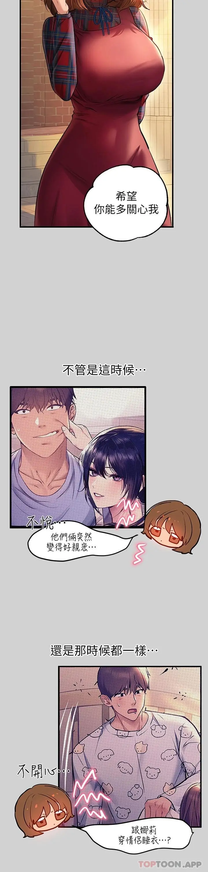 《富家女姐姐》第83话图22