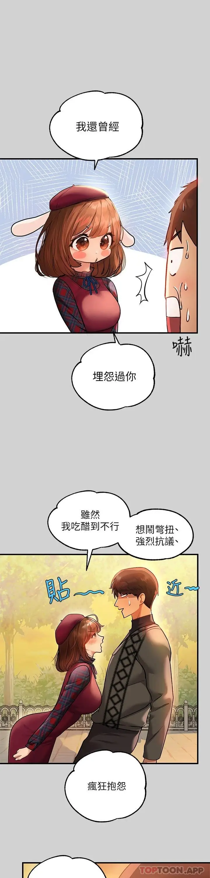 《富家女姐姐》第83话图23
