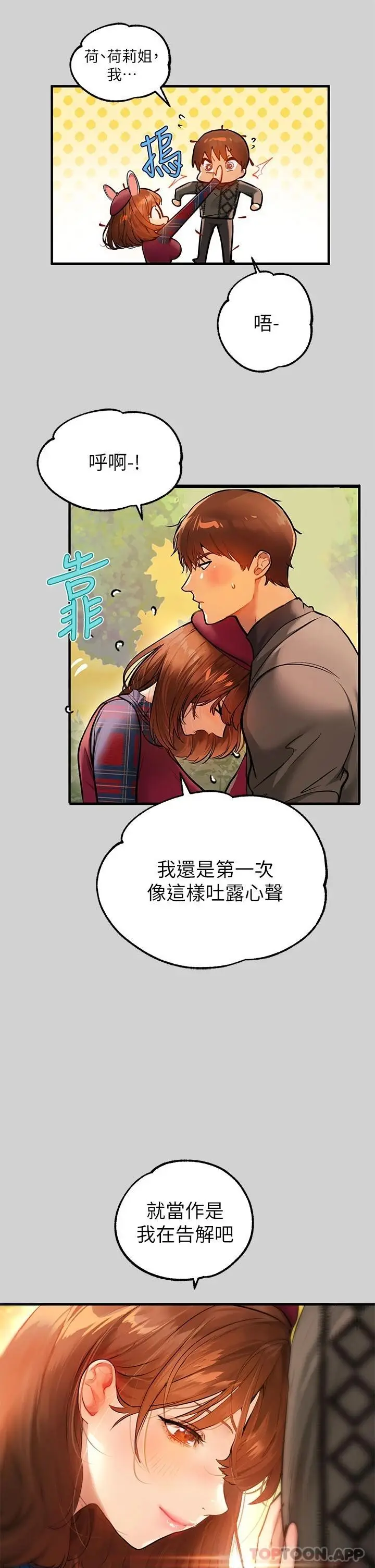 《富家女姐姐》第83话图25