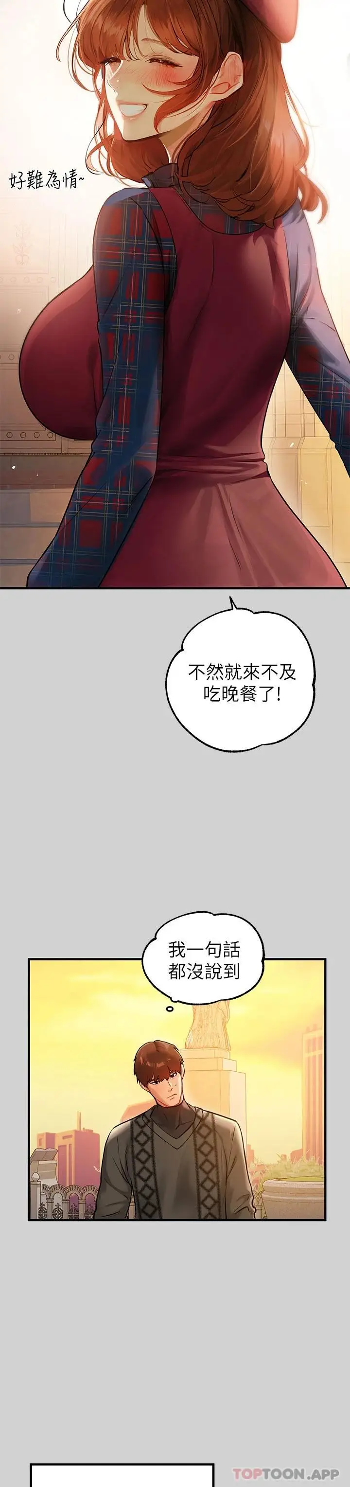 《富家女姐姐》第83话图27