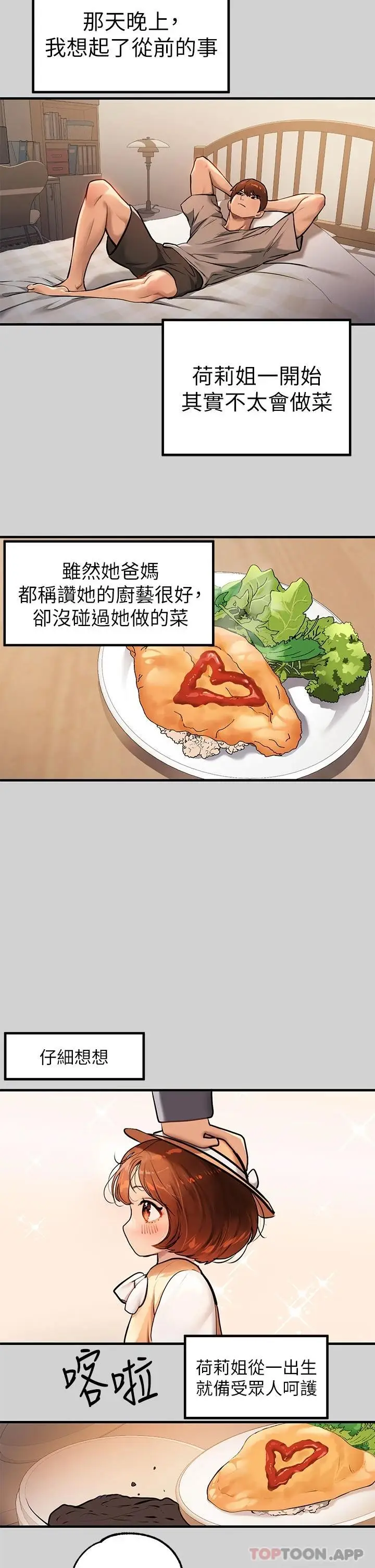 《富家女姐姐》第83话图28