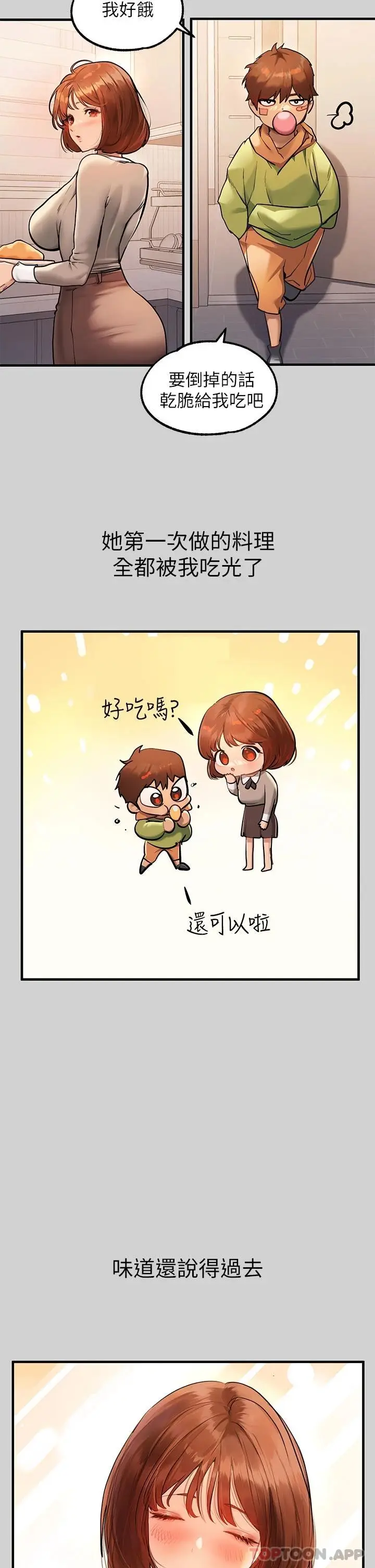 《富家女姐姐》第83话图29