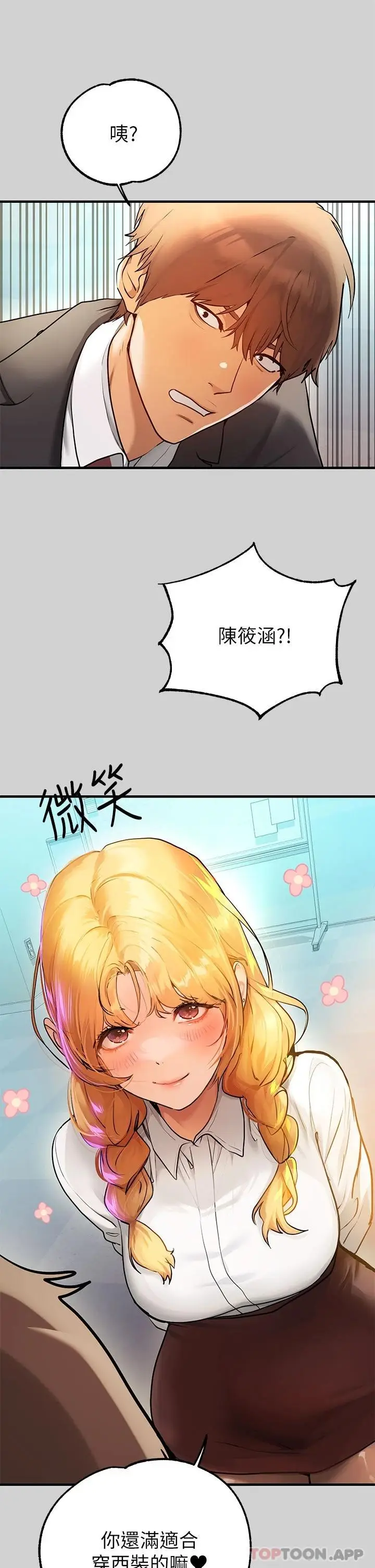 《富家女姐姐》第83话图35