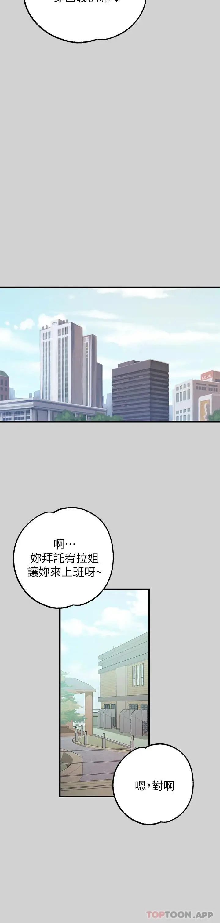 《富家女姐姐》第83话图36