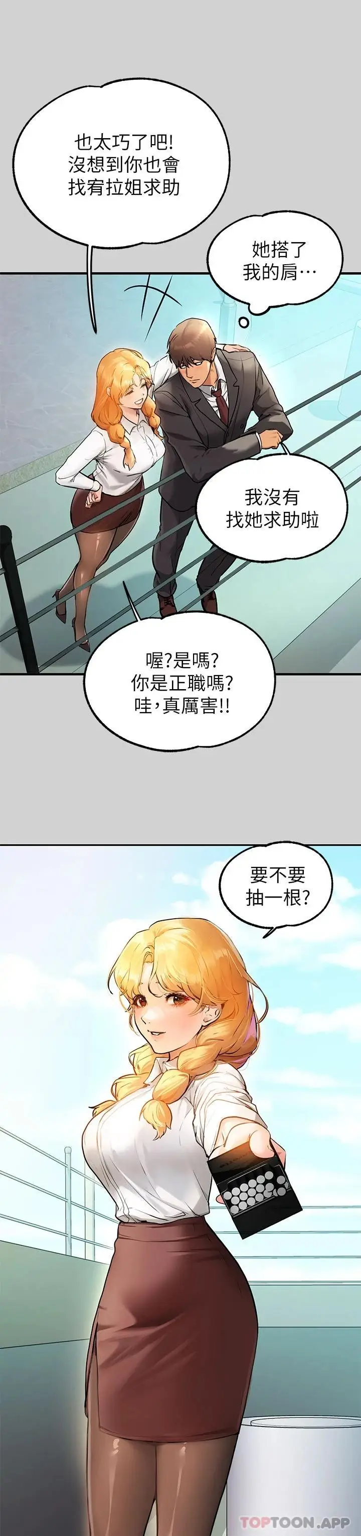 《富家女姐姐》第83话图37
